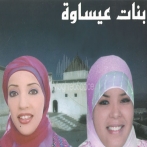 Bnate aissawa sur yala.fm